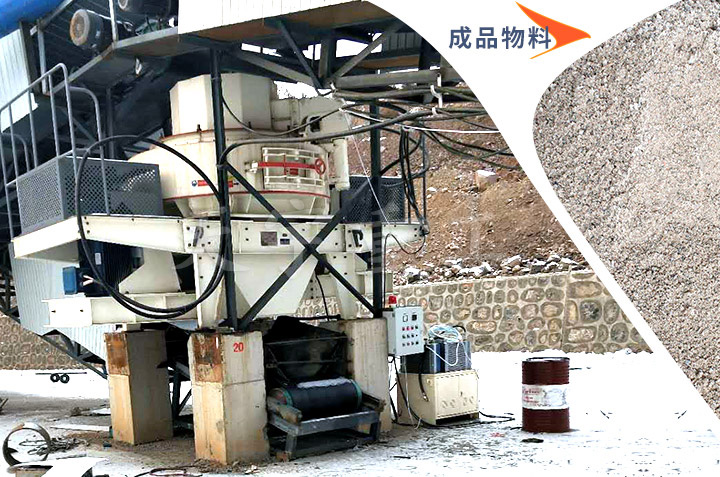 沖擊式制砂機作業(yè)現(xiàn)場及成品展示 沖擊式制砂機作業(yè)現(xiàn)場及成品展示