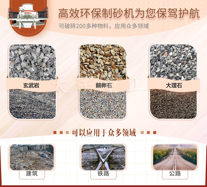 鵝卵石制砂機應用領域 鵝卵石制砂機應用領域