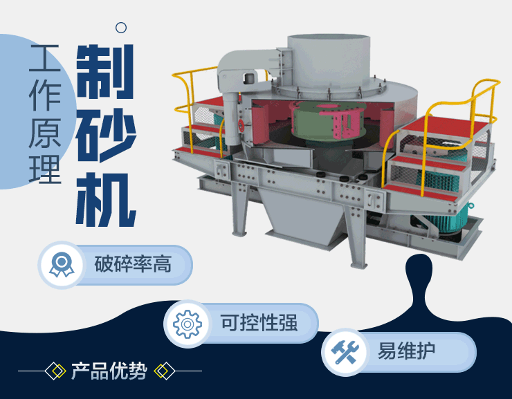 制砂機(jī)工作原理 制砂機(jī)工作原理