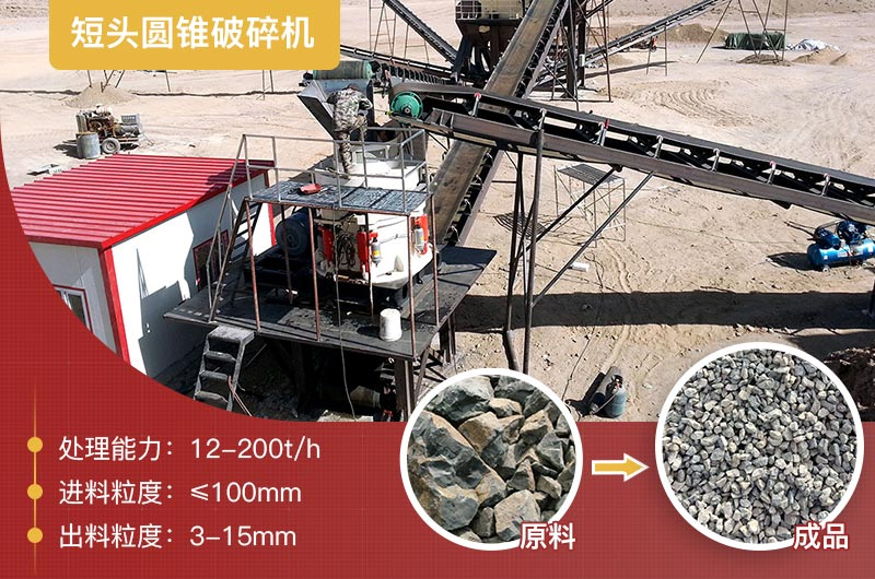 短頭圓錐破碎機(jī)生產(chǎn)線(xiàn)